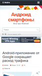 Mobile Screenshot of androidsmartfony.com